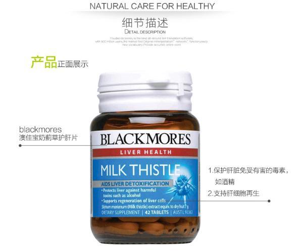 澳洲blackmores milk thistle 奶蓟草护肝片 42粒/瓶 拯救熬夜的肝