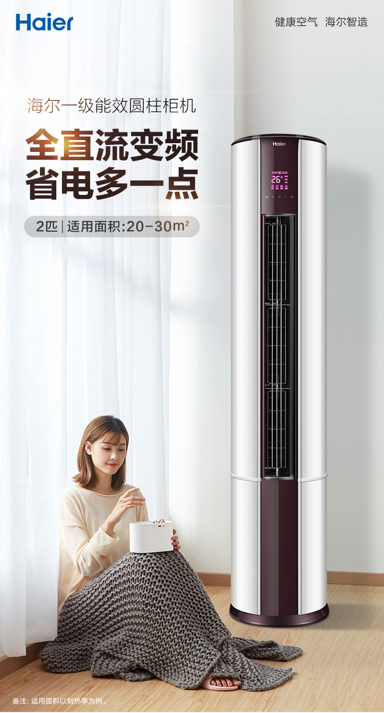haier/海尔变频立式空调柜机2/3匹 一级能效 自清洁 快速冷暖 手机