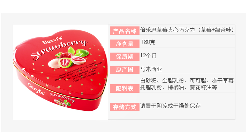 倍乐思beryls冻干草莓夹心白巧克力180g 婚庆喜糖零食礼盒装送女友