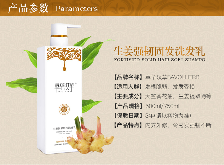 章华汉草 750ml生姜强韧固发洗发乳洗发水养发健发大瓶装-750ml