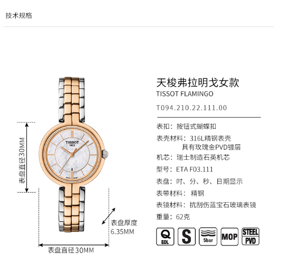 tissot天梭弗拉明戈时尚知性贝母表盘石英钢带手表女表t094.210.22.