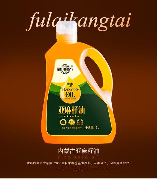 福来康泰亚麻籽油5.0l*1桶 冷榨脱蜡家庭装(5升装) 多