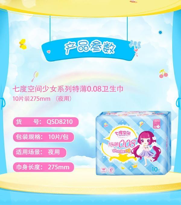 七度空间少女特薄棉棉表层10片夜用卫生巾(10片)