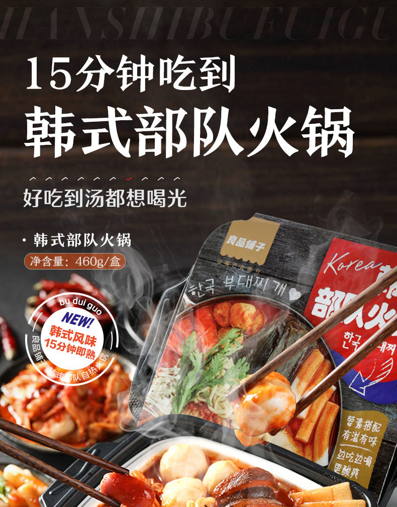 【2件减10元】良品铺子-韩式部队火锅懒人自煮自热网红小火锅-牛油小