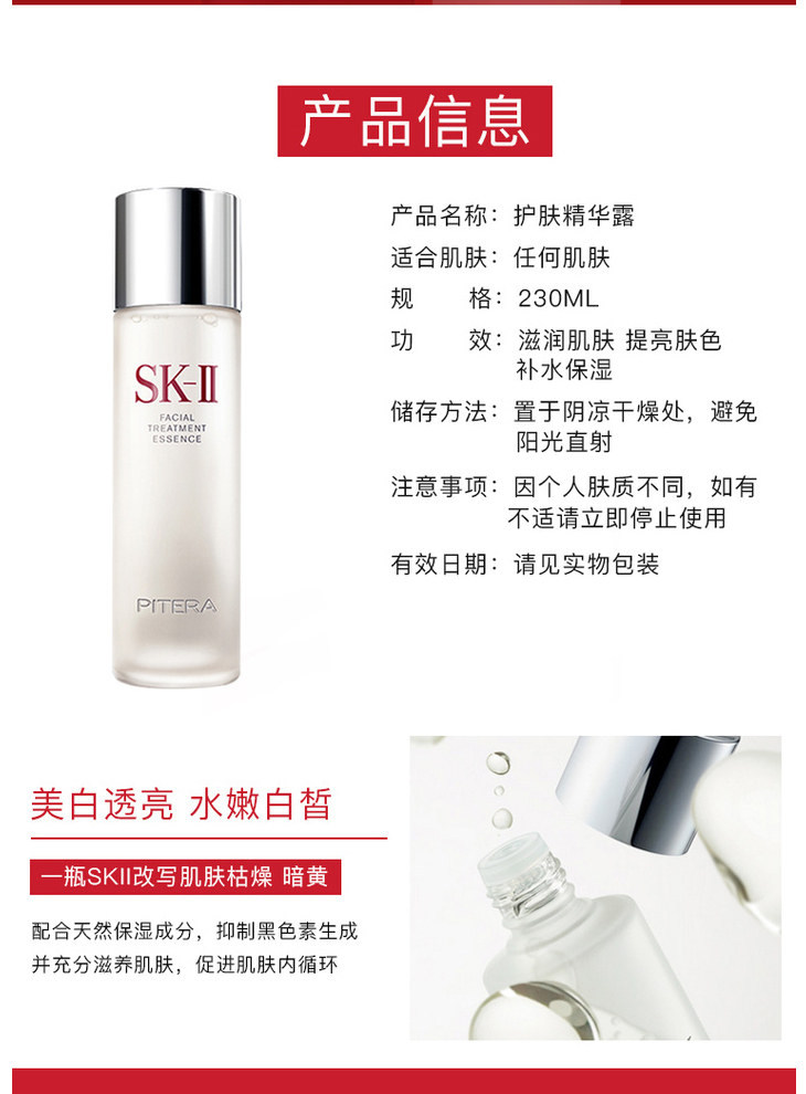 日本sk-ii神仙水 230ml 嫩肤清莹露爽肤水细腻柔肤-230ml