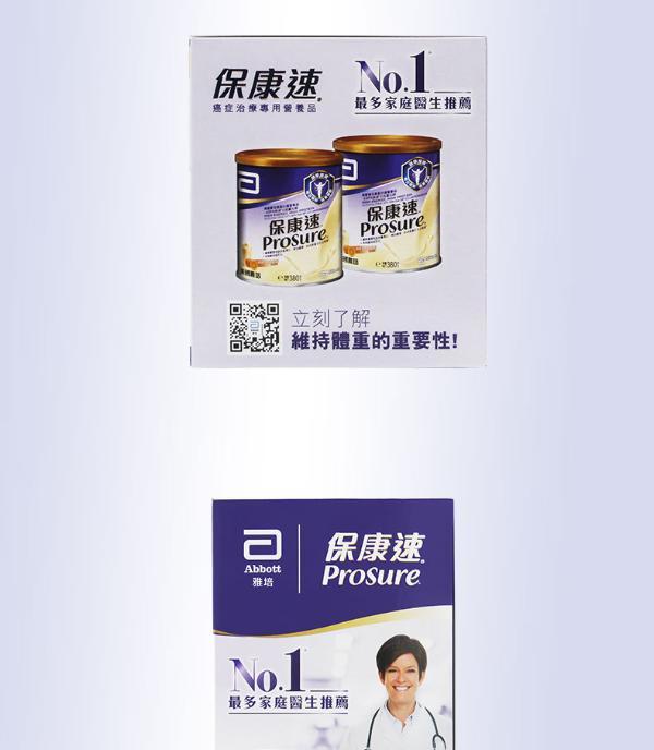 礼盒装雅培保康速香港保康素医疗病人专用营养粉橙味380g2保质期至