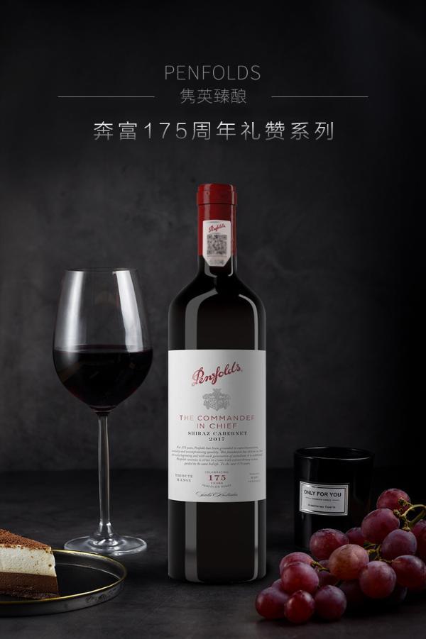 奔富175周年礼赞系列设拉子赤霞珠红葡萄酒2017 隽英臻酿(750ml)