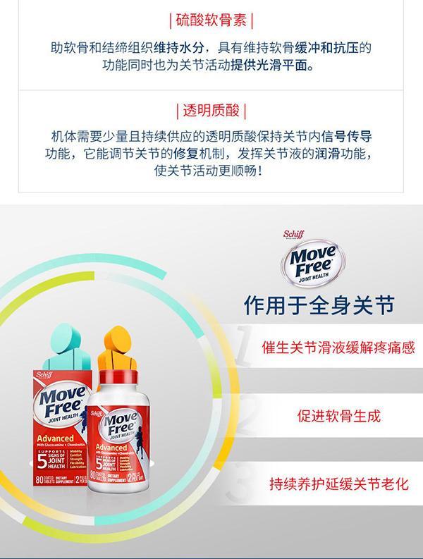 美国schiff move free氨糖软骨素片 红瓶80粒