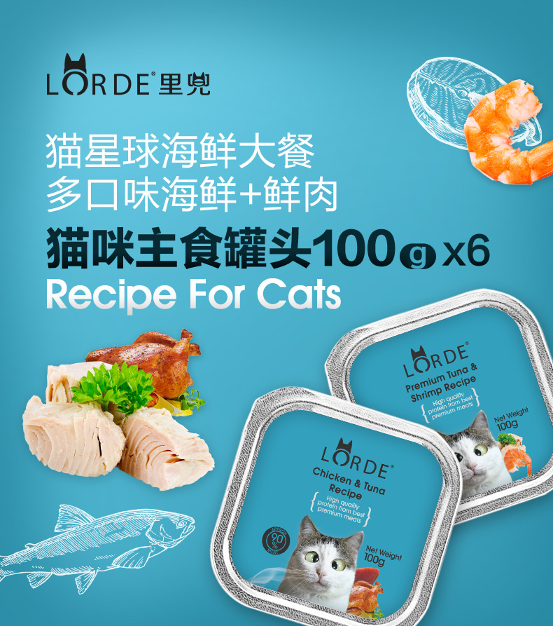 lorde里兜猫罐头猫咪主食零食罐头成幼猫湿粮90%含肉罐头100g*6罐