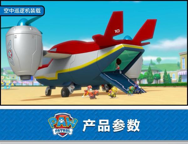 汪汪队空中巡逻机狗狗救援巡逻队飞机空中小狗旺旺立