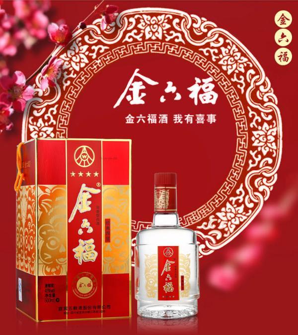 五粮液股份公司 金六福 经典四星 45度白酒 整箱装 500ml*6瓶