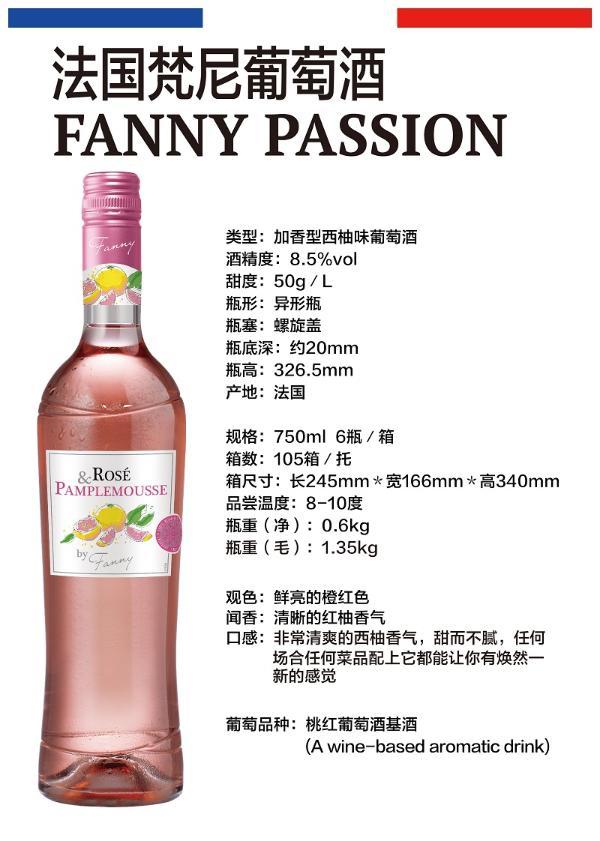 【夏日畅饮】法国进口 fanny passion梵妮 西柚 热带果味 起泡葡萄酒