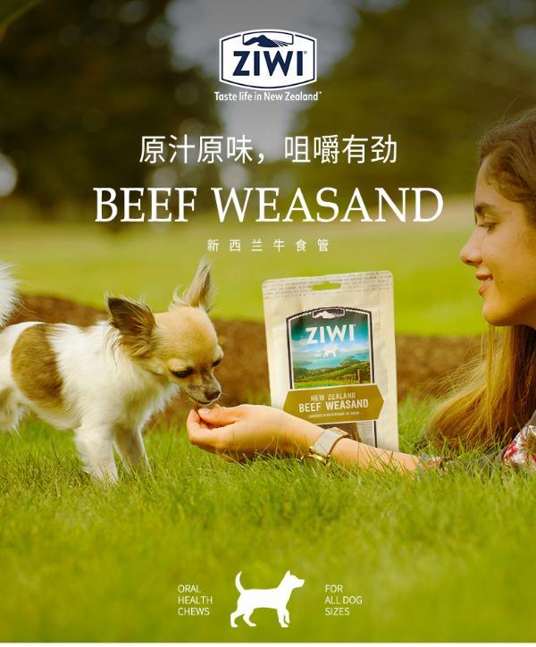 【ziwi巅峰】滋益巅峰牛食管咬胶