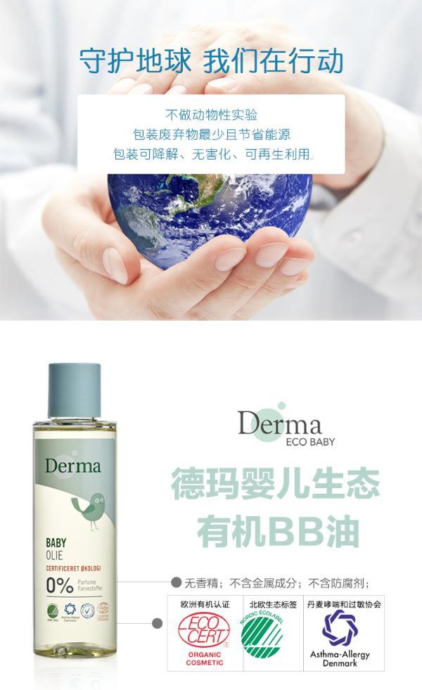 derma德玛丹麦进口儿童有机bb油浴油150ml*2瓶