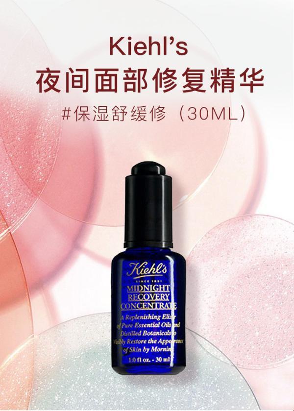 【支持购物卡】美国kiehls科颜氏 夜间修护精华液30ml 熬夜保湿舒缓