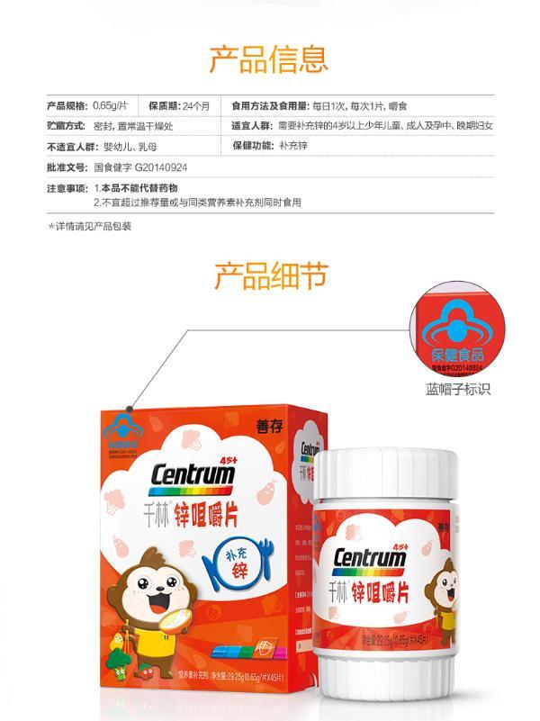 centrum/善存 千林r锌咀嚼片 0.65g/片*45片儿童青少年宝宝补锌片