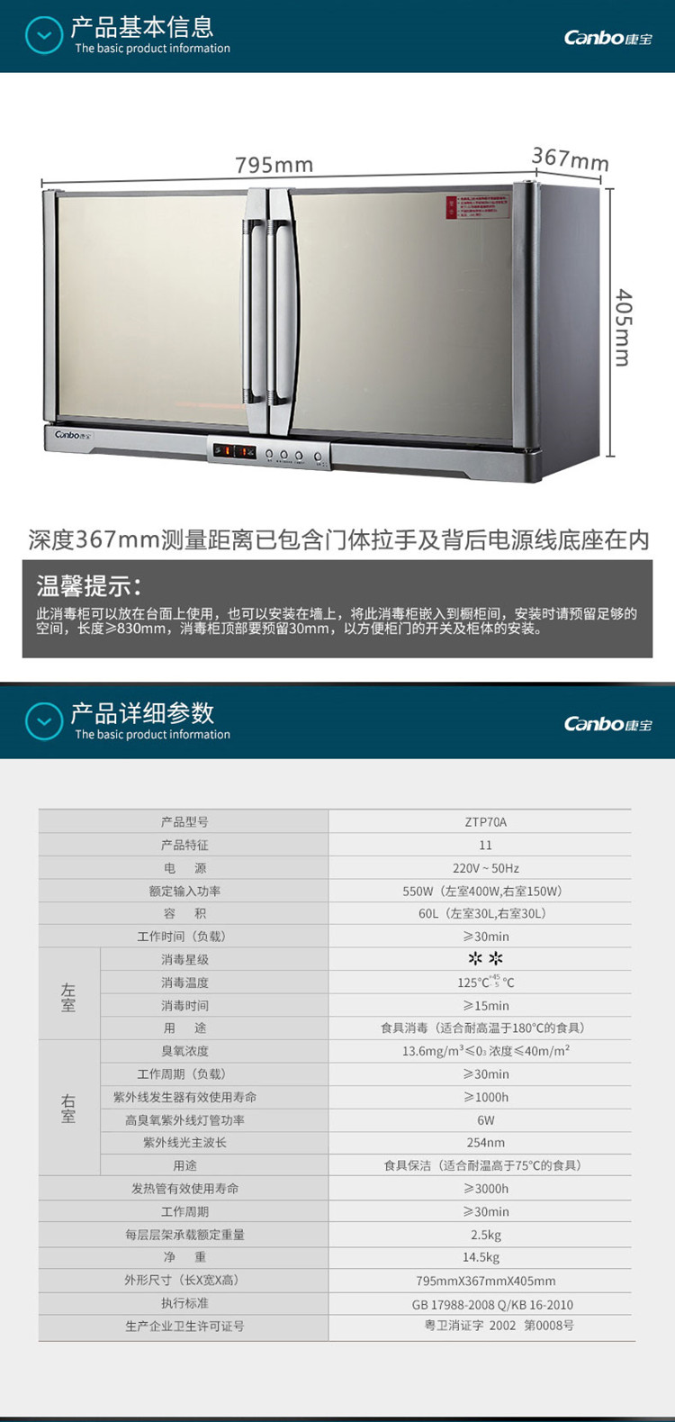 【80厘米宽】康宝挂式消毒柜xdz60-a11挂式或摆台消毒