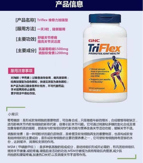 【支持购物卡】美国gnc健安喜维骨力triflex加强版240