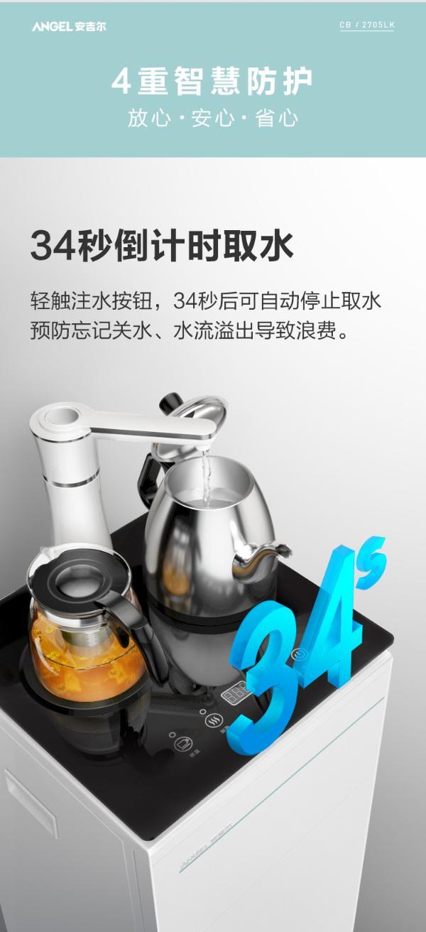 安吉尔 (angel) 茶吧机饮水机家用办公立式速热泡奶保温下置桶装水cb