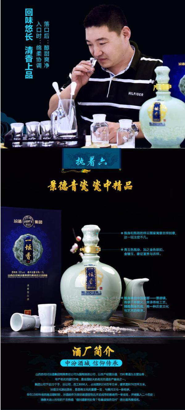 汾酒 青瓷一坛香 53度 清香大坛高度纯粮食白酒 1500ml 1.