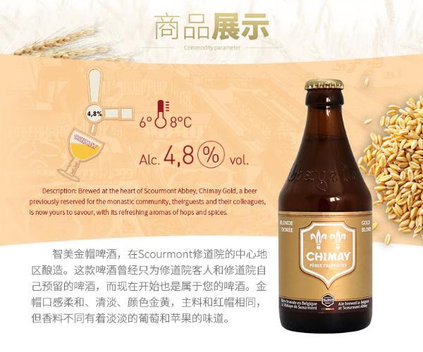 chimay/智美啤酒 比利时进口修道院精酿啤酒 智美金帽330ml*24瓶整箱