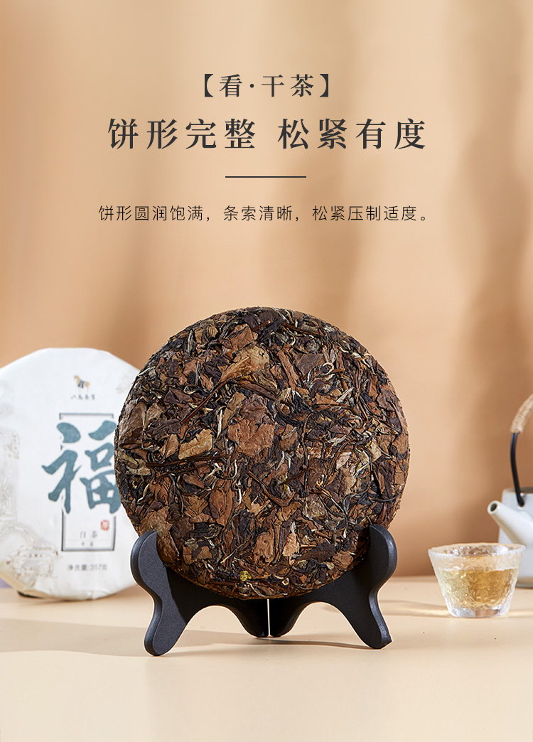 八马茶叶 白茶福鼎白茶太姥山寿眉原料饼装茶叶自饮357克