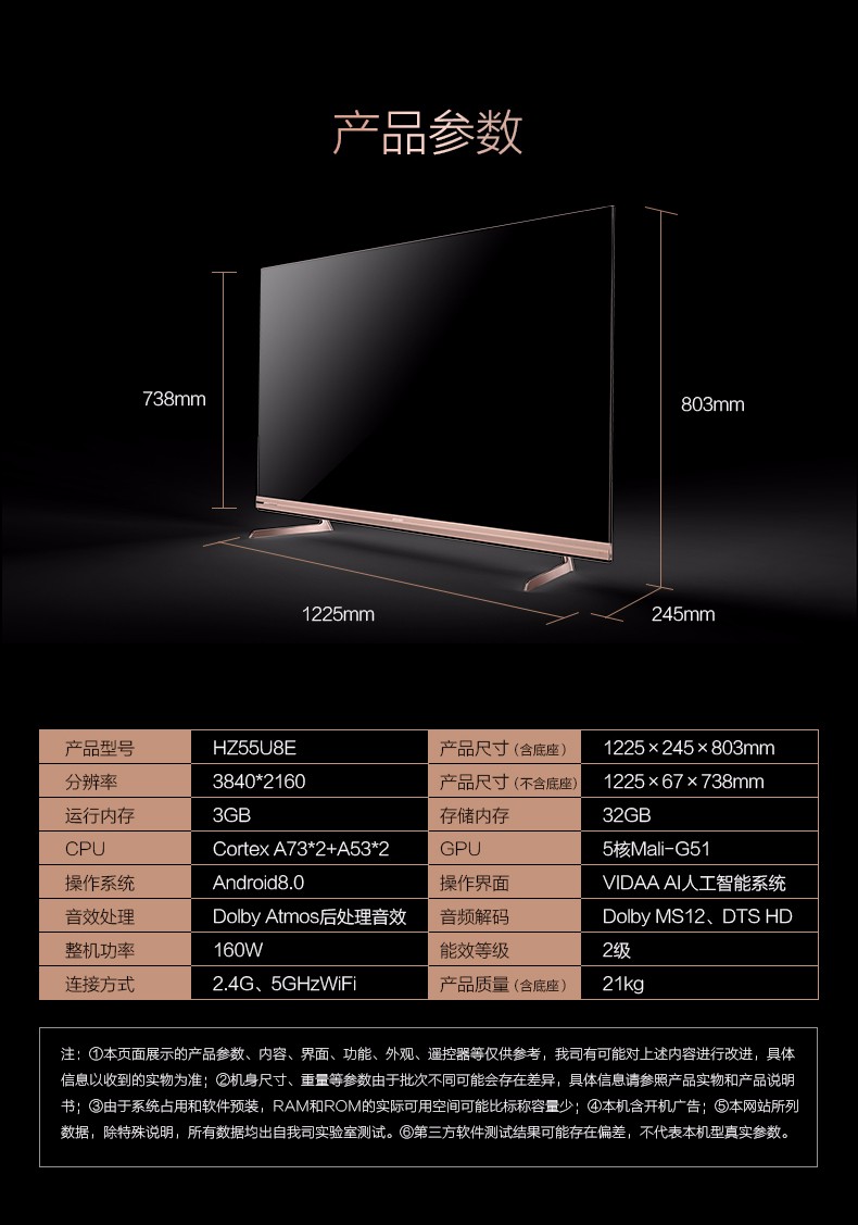 海信(hisense)65英寸超薄4k超高清 超画质引擎 零框感