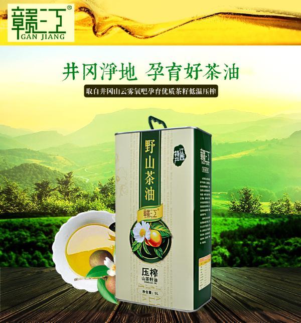 【满597减90】赣江 山茶油物理压榨茶籽油老茶油农家茶树油食用油5l