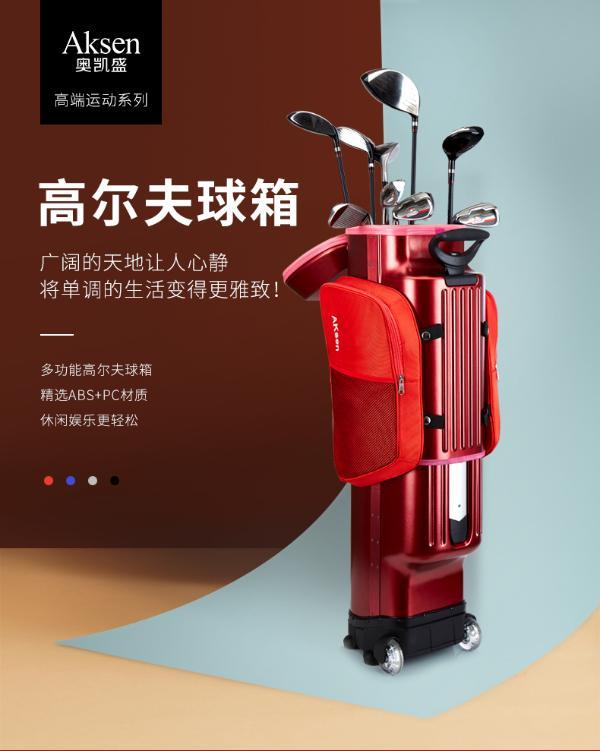 运动】aksen奥凯盛高尔夫球拉杆箱球杆拉箱 护杆箱时尚高端球杆行李箱