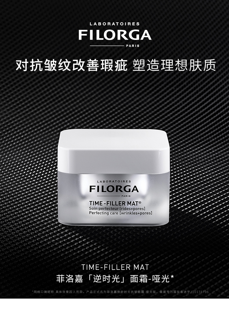 1瓶装法国filorga菲洛嘉焕龄时光抗皱面霜 哑光型淡化细纹 50ml