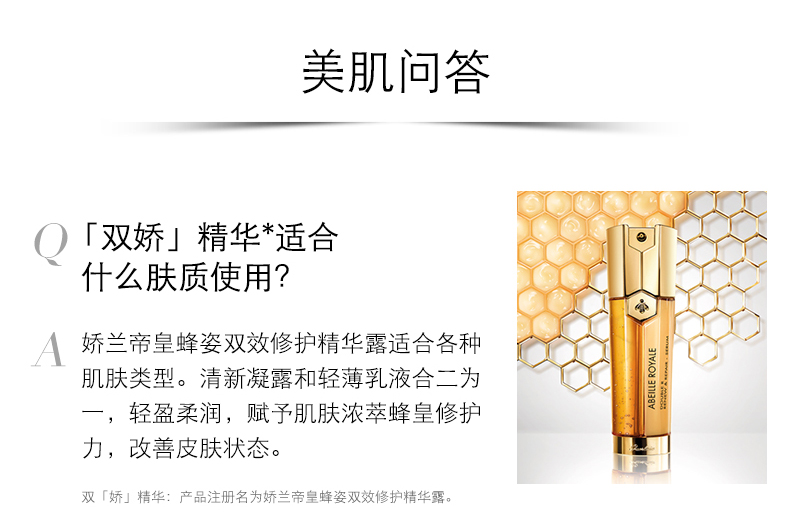 法国guerlain娇兰 帝皇蜂姿双效双管修护精华露 50ml 面部精华双管