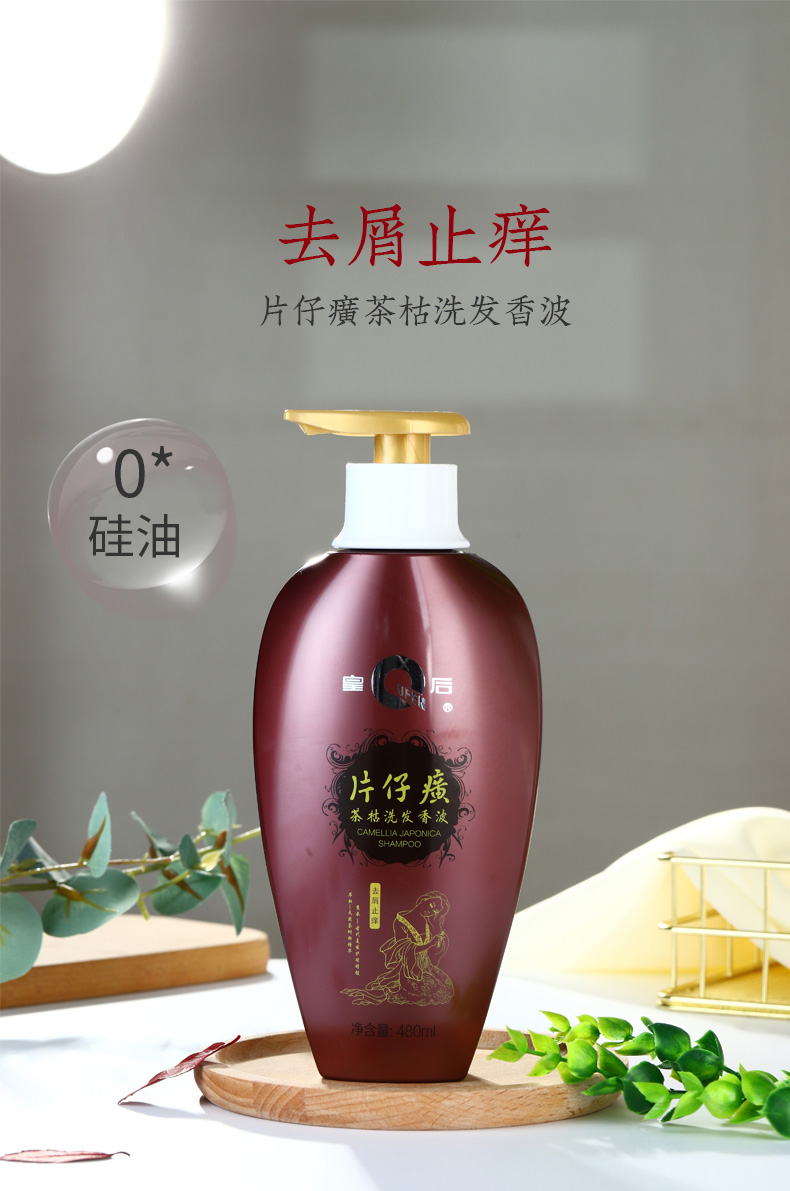 pzh/片仔癀2273皇后牌片仔癀茶枯洗发香波(去屑止痒)-480ml