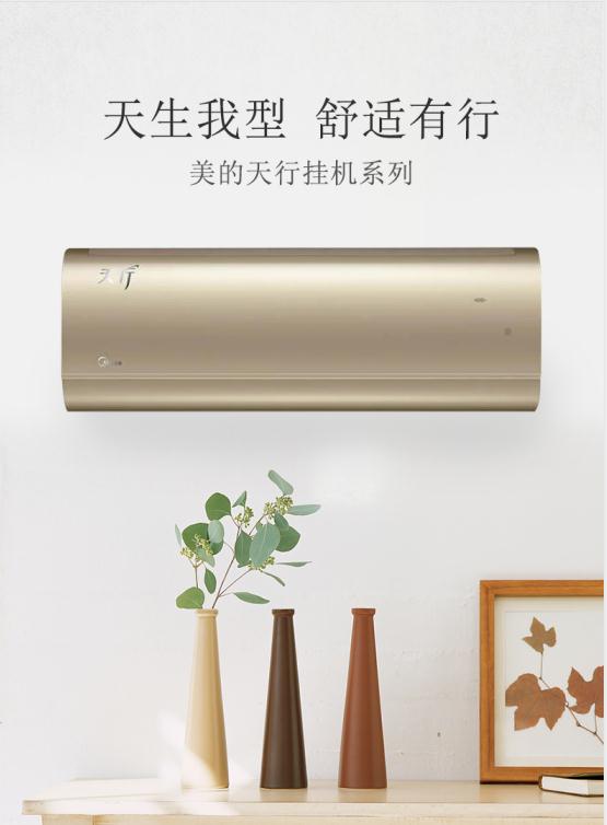 美的/midea 天行系列 全直流变频 一级能效 静音省电冷暖壁挂式空调