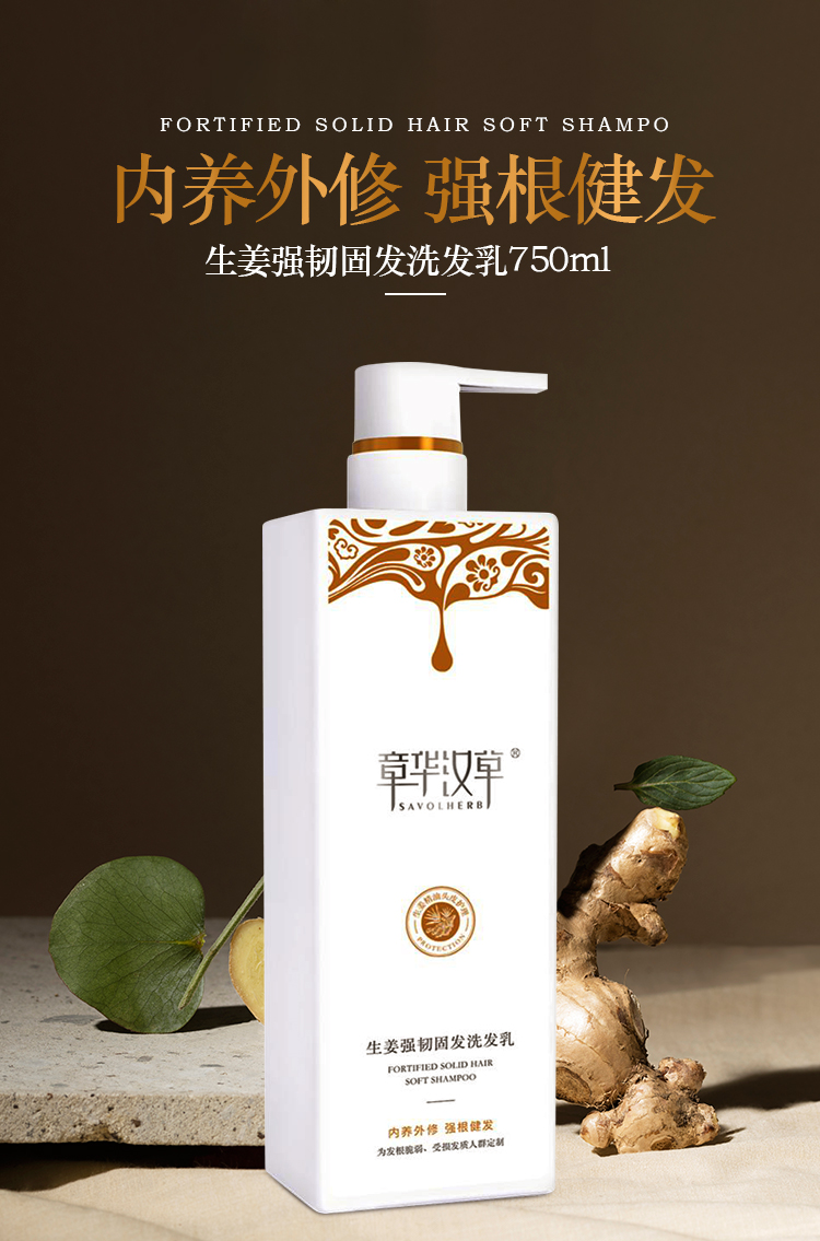 章华汉草 750ml生姜强韧固发洗发乳洗发水养发健发大瓶装-750ml