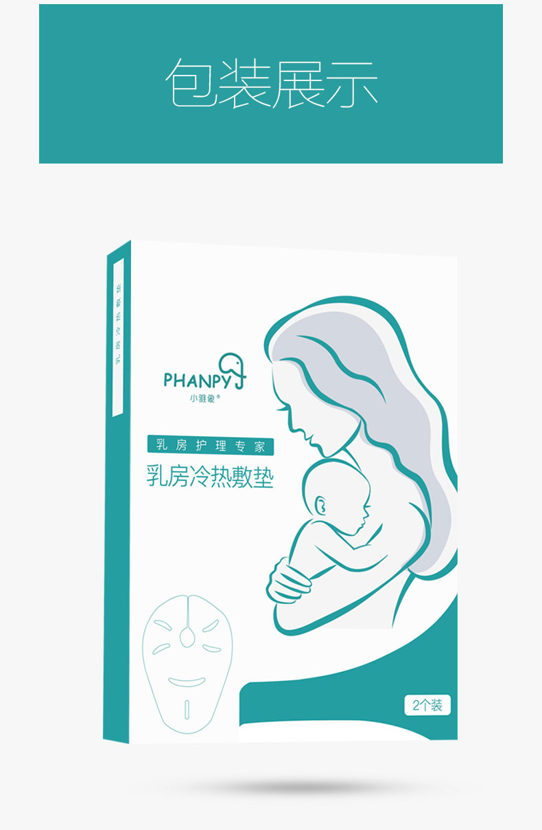 小雅象乳房护理热敷垫通乳腺疏通奶结哺乳期胸部热敷袋涨奶神器冷热敷