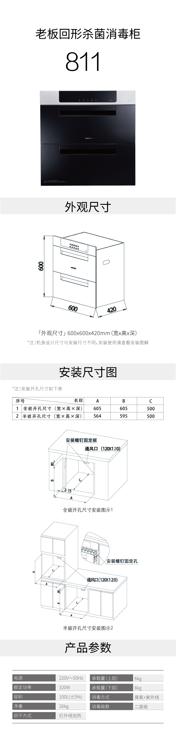 【晶钻内胆 全面防护】robam老板嵌入式消毒柜ztd100c