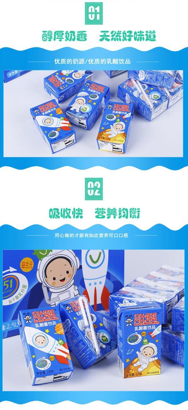 旺旺 贝比玛玛 乳酸菌饮品 125ml*20盒/箱