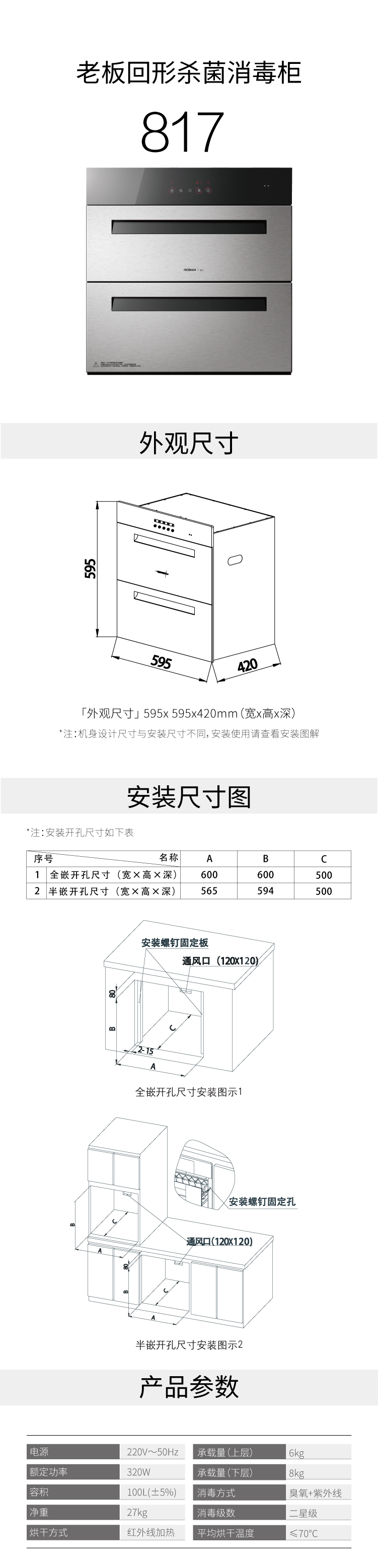 robam老板嵌入式消毒柜ztd100c-817消毒柜-100l