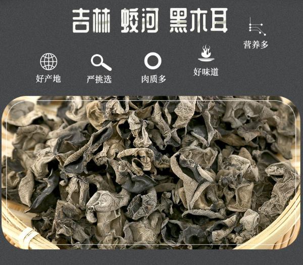 东北特产永福元东北黑木耳200g袋东北原料产地去根肉厚凉拌炒菜炖汤