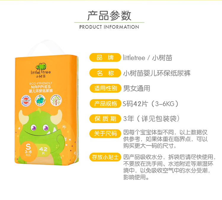 英国小树苗 婴儿环保纸尿裤 s码42片 小号时尚尿不湿