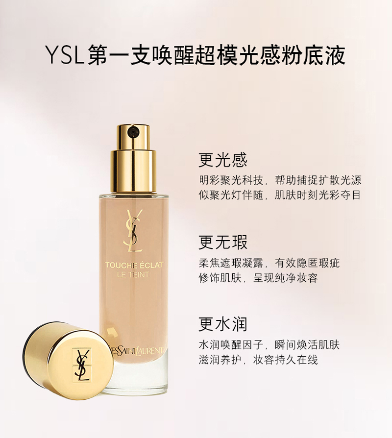 法国圣罗兰ysl超模聚焦光感自然偏白粉底液30ml spf22 b20-20