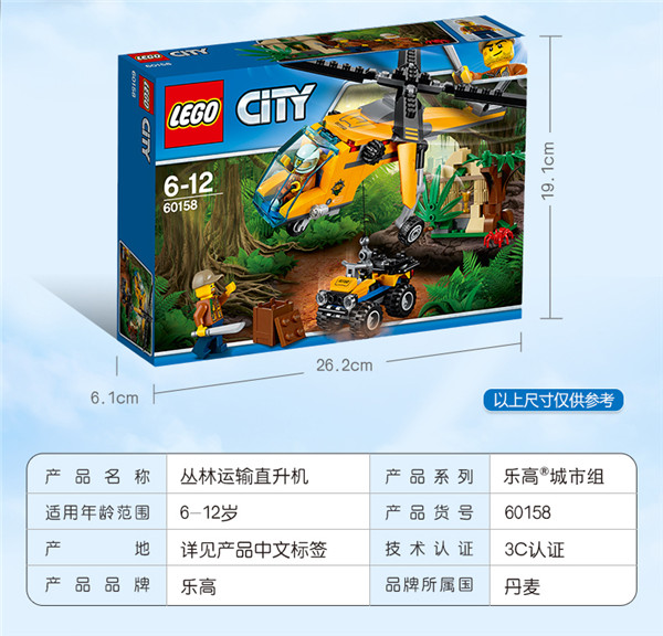 乐高城市组 60158 丛林运输直升机 lego city 积木玩具-彩色