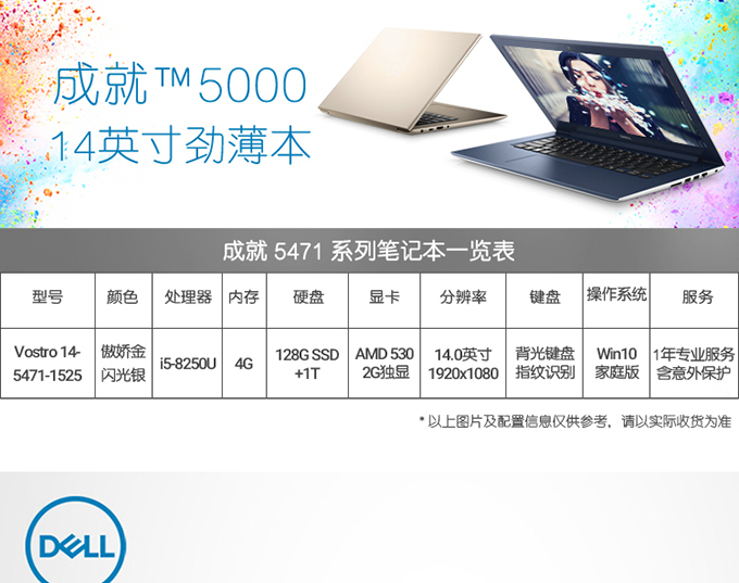戴尔(dell) vostro14-5471 成就商务八代轻薄办公笔记本电脑1525s:i5