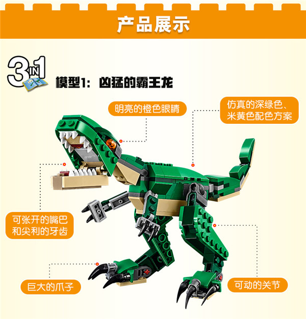 乐高创意百变系列31058 凶猛霸王龙lego 积木玩具-彩色