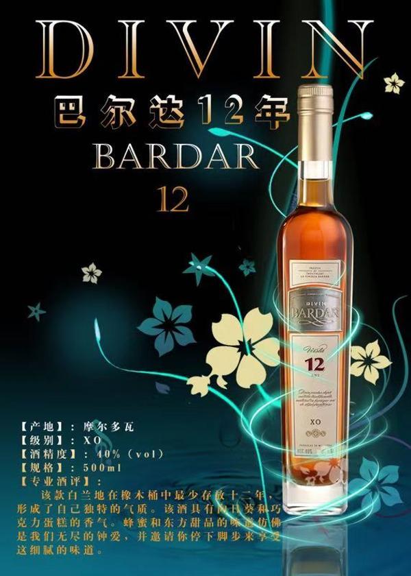 摩尔多瓦进口 bardar巴尔达12年精品xo白兰地