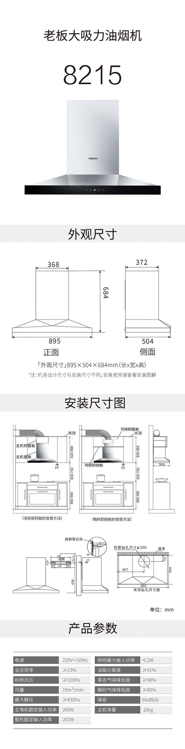 robam老板抽油烟机cxw-200-8215h欧式烟机顶吸烟机