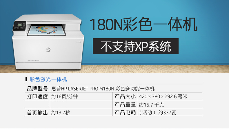 惠普(hp)color laserjet pro mfp m180n彩色激光多功能一体机 打印机