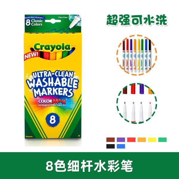 crayola绘儿乐8色12色可水洗水彩笔套装 儿童幼儿园彩色画笔-8色细杆