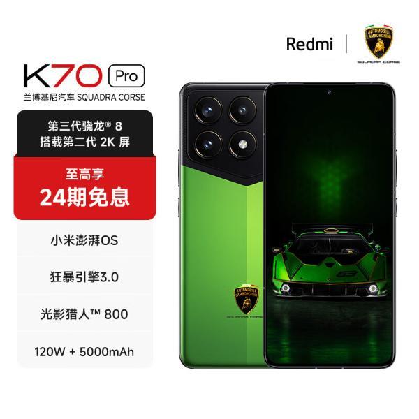 新品小米红米Redmi K70 Pro 第三代骁龙 8 小米澎湃OS 第二代2K屏 120W 5000mAh 小米手机红米手机 红米