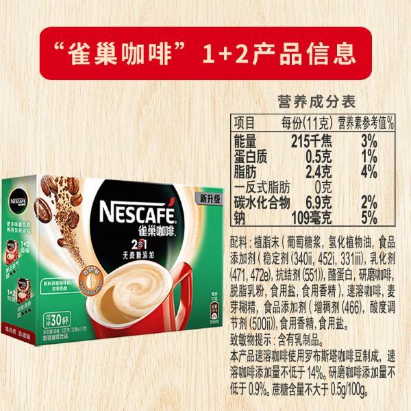 nestle雀巢咖啡二合一无蔗糖咖啡30条速溶咖啡粉330g礼盒装-其他